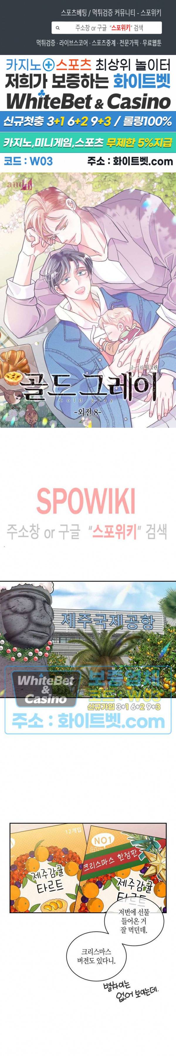골드 그레이 (Gold gray) 119화 외전 8화 1