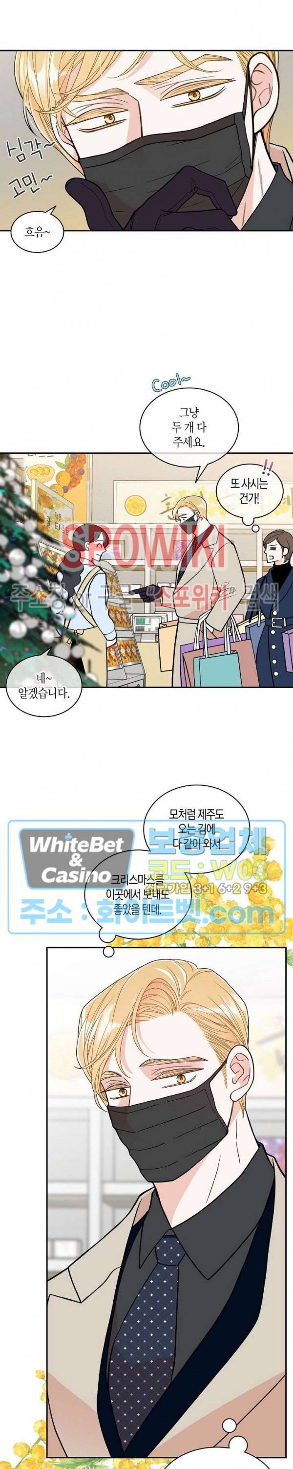 골드 그레이 (Gold gray) 119화 외전 8화 2