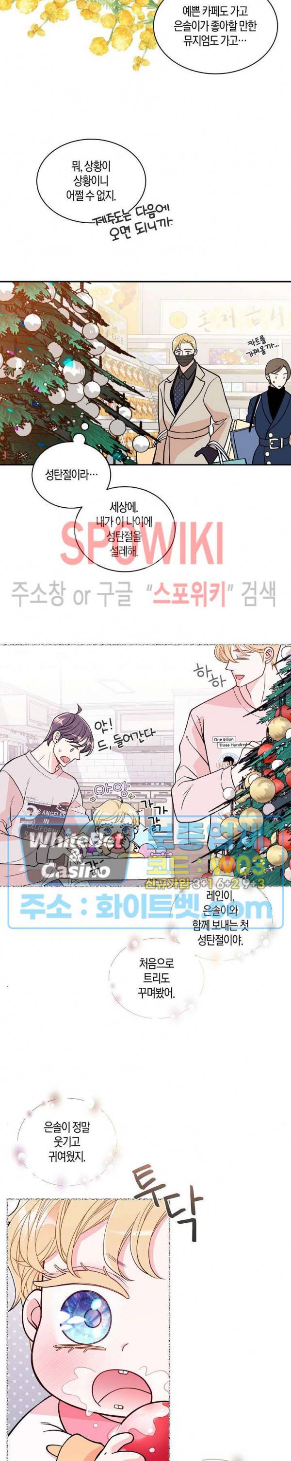 골드 그레이 (Gold gray) 119화 외전 8화 3