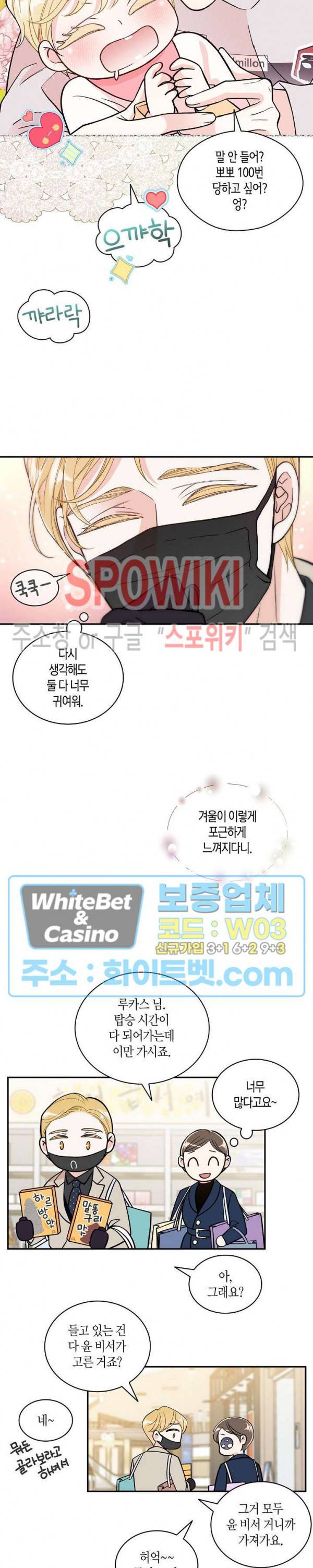 골드 그레이 (Gold gray) 119화 외전 8화 5
