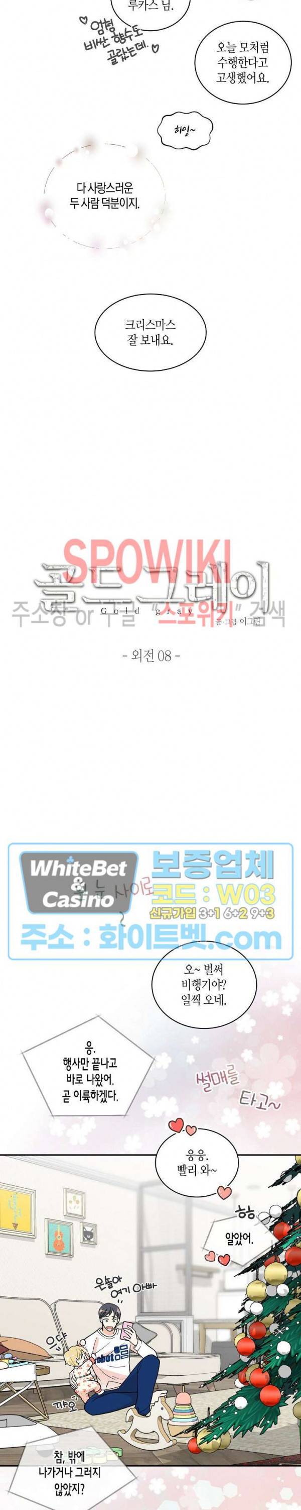 골드 그레이 (Gold gray) 119화 외전 8화 6