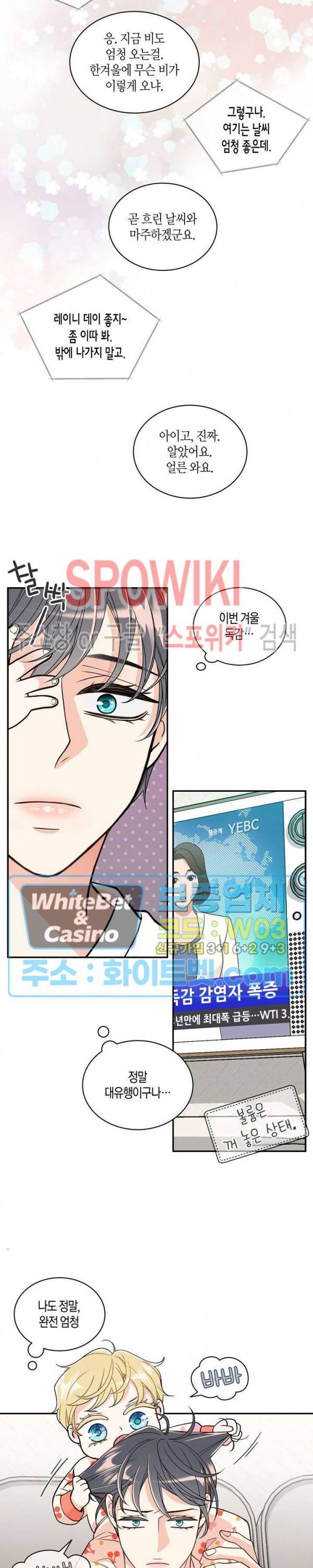 골드 그레이 (Gold gray) 119화 외전 8화 7