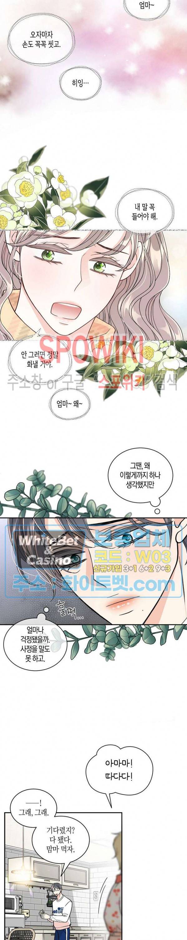 골드 그레이 (Gold gray) 119화 외전 8화 15