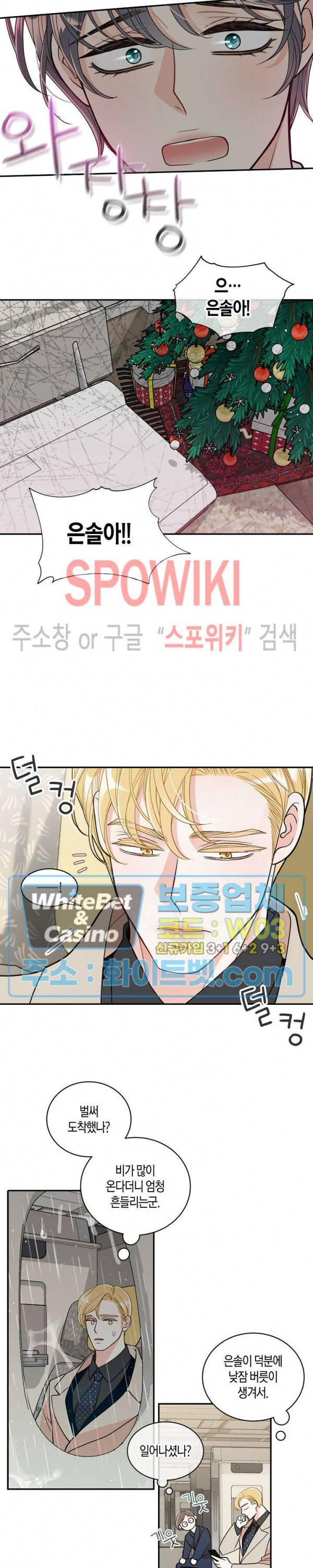 골드 그레이 (Gold gray) 119화 외전 8화 17