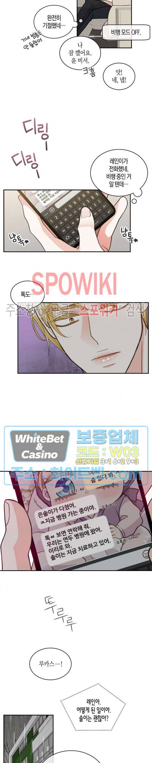 골드 그레이 (Gold gray) 119화 외전 8화 18
