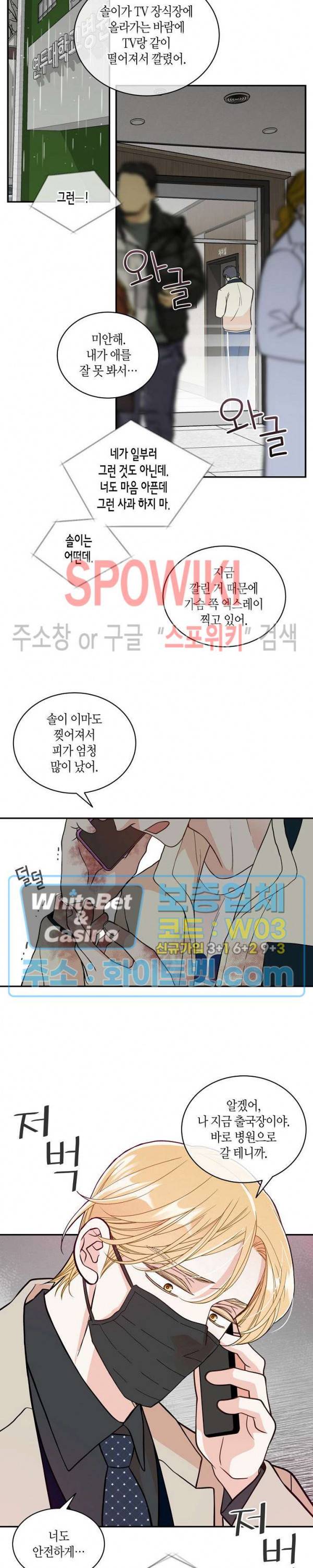 골드 그레이 (Gold gray) 119화 외전 8화 19