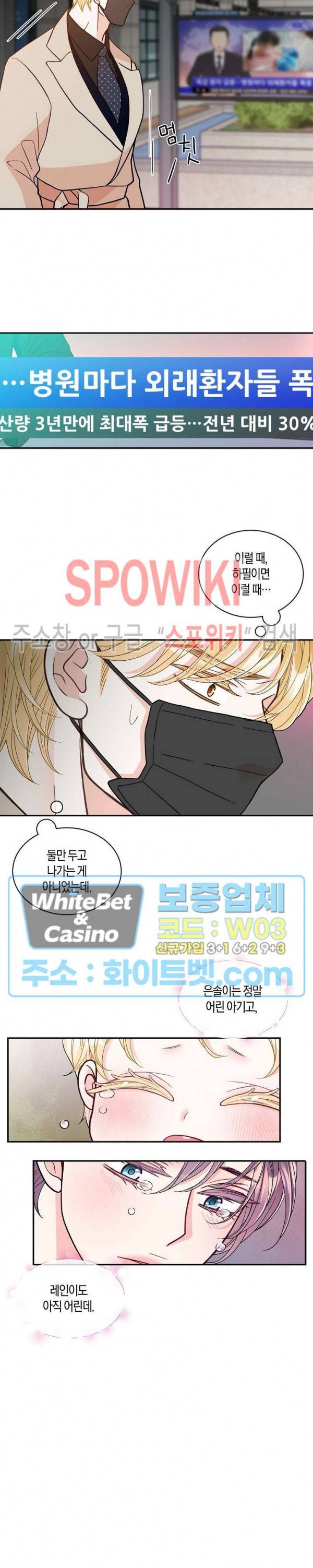 골드 그레이 (Gold gray) 119화 외전 8화 21