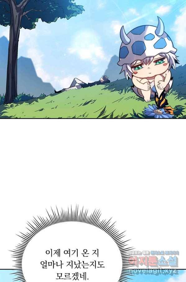 이세계에서 로그아웃하는 방법 45화 2