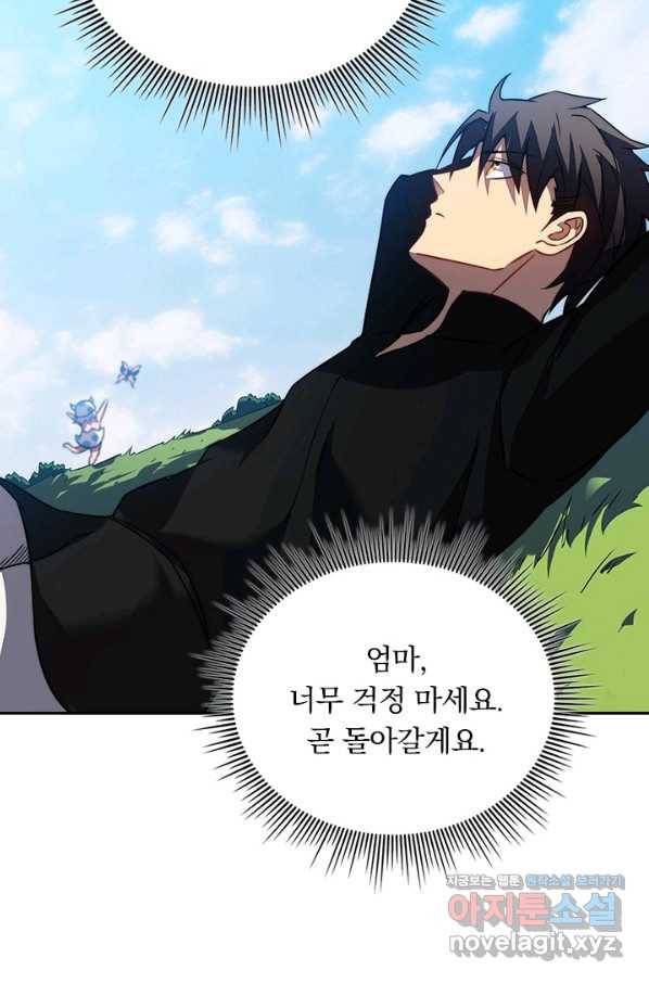 이세계에서 로그아웃하는 방법 45화 3
