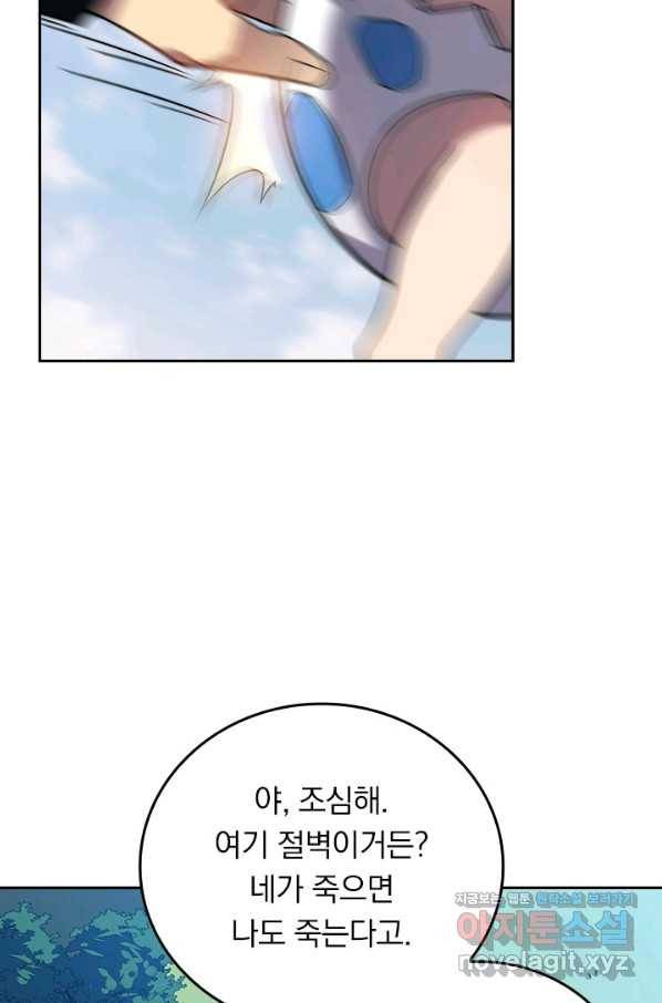 이세계에서 로그아웃하는 방법 45화 6