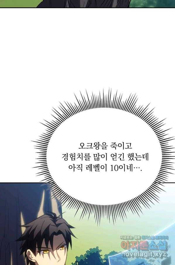이세계에서 로그아웃하는 방법 45화 8