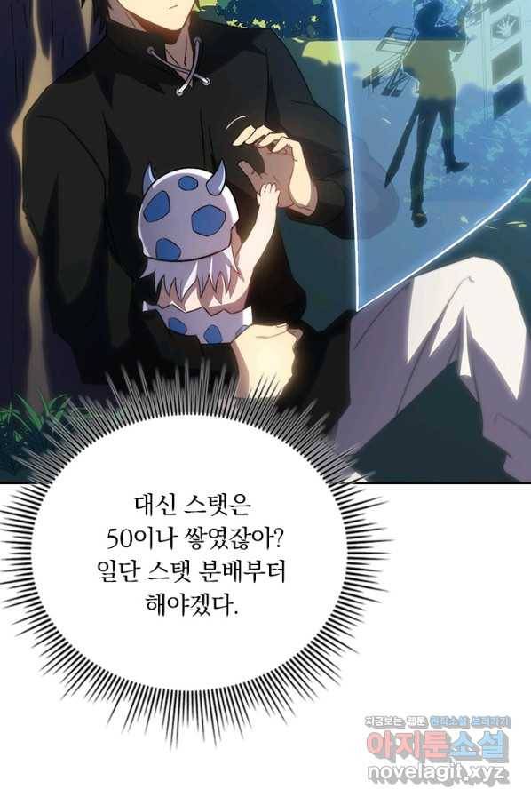 이세계에서 로그아웃하는 방법 45화 9
