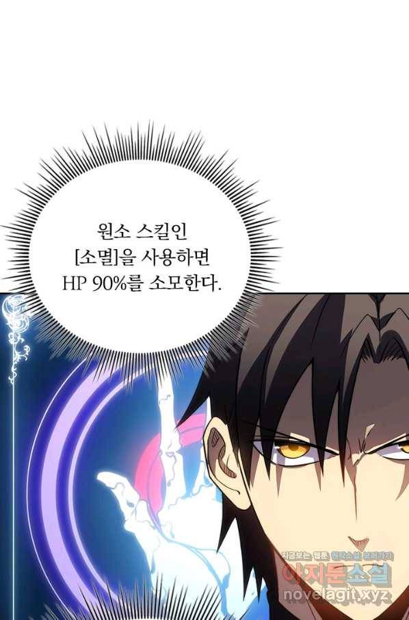 이세계에서 로그아웃하는 방법 45화 10