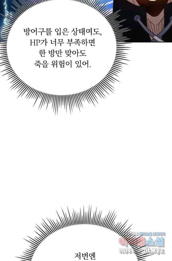 이세계에서 로그아웃하는 방법 45화 11