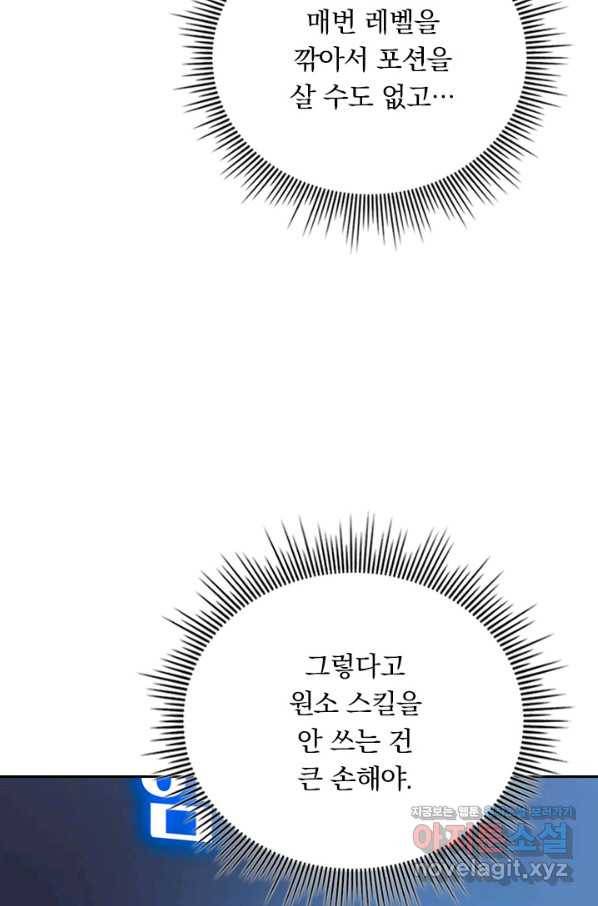 이세계에서 로그아웃하는 방법 45화 13