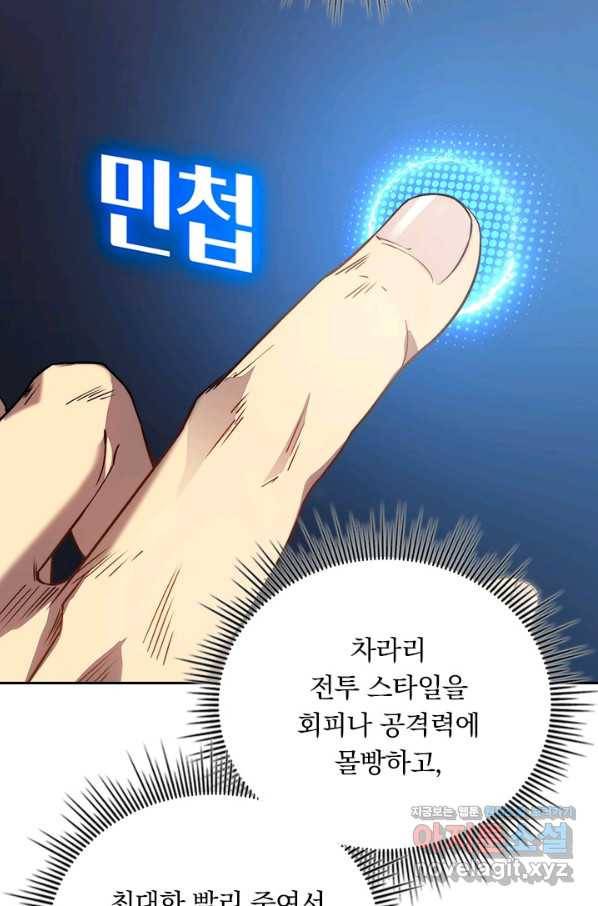 이세계에서 로그아웃하는 방법 45화 14