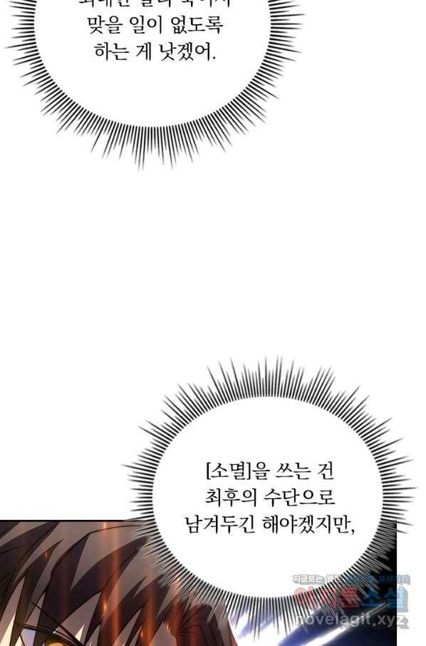 이세계에서 로그아웃하는 방법 45화 15