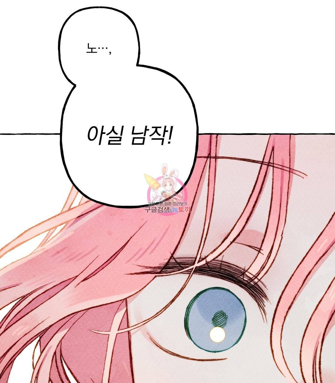 흑막 용을 키우게 되었다 35화 1