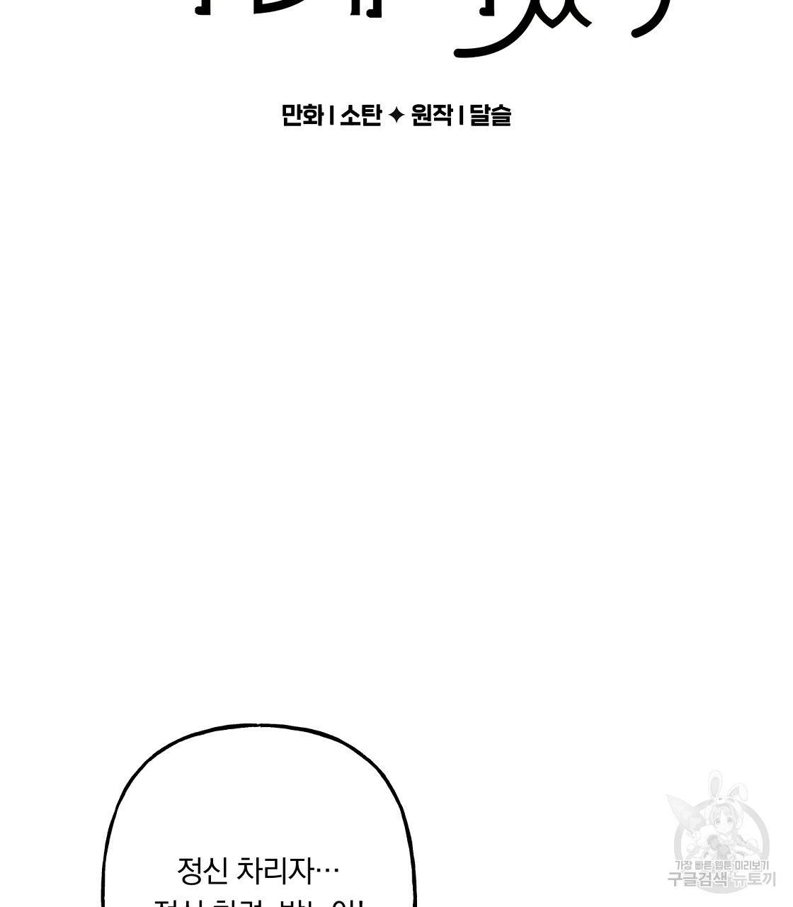 흑막 용을 키우게 되었다 35화 8