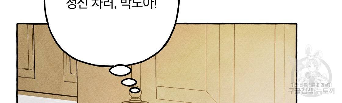 흑막 용을 키우게 되었다 35화 9