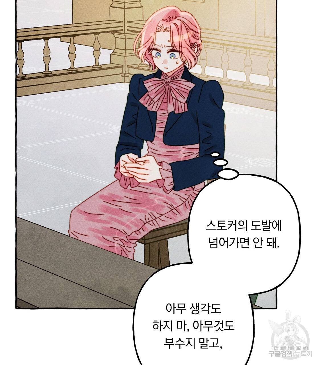 흑막 용을 키우게 되었다 35화 10