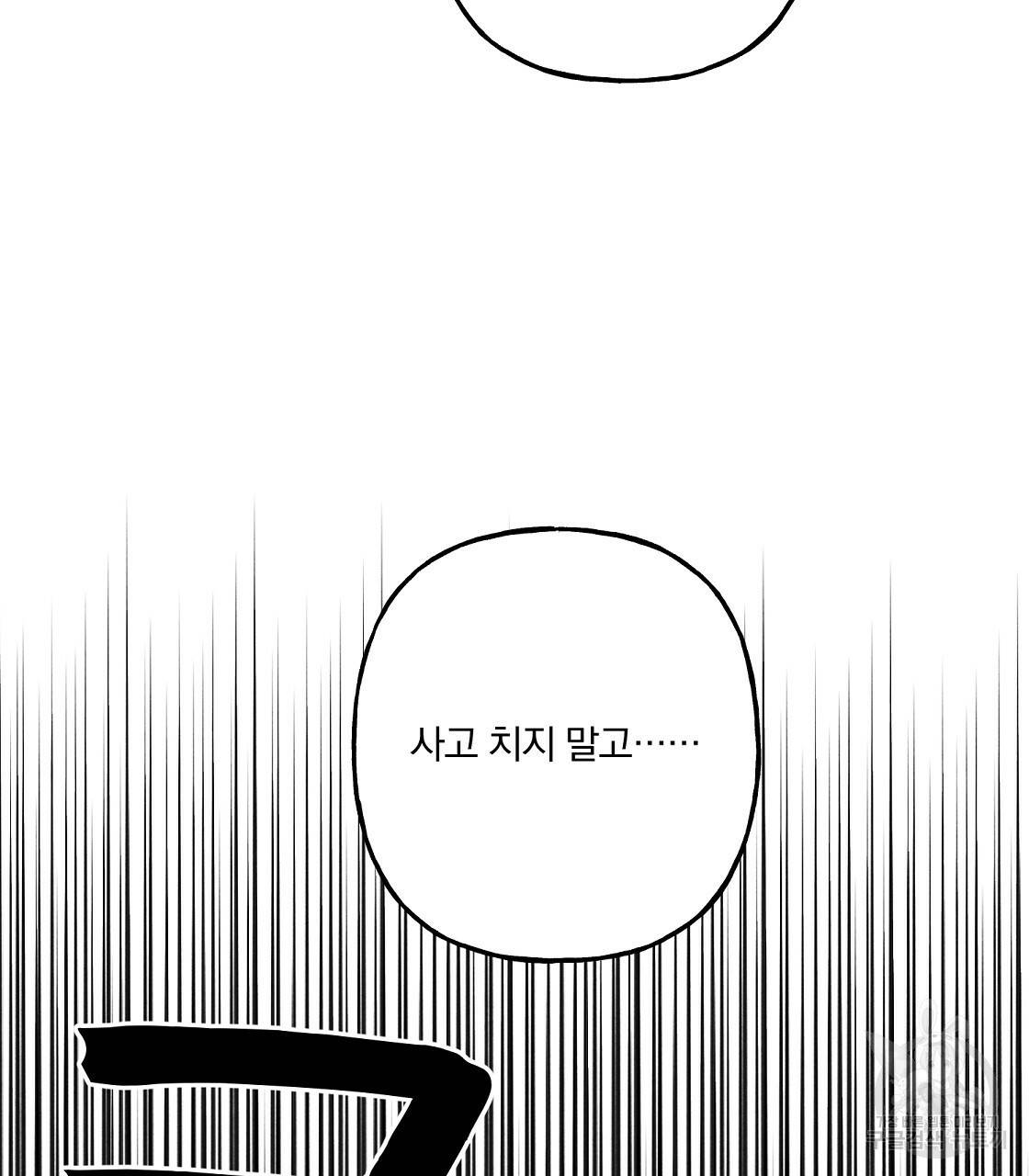 흑막 용을 키우게 되었다 35화 11