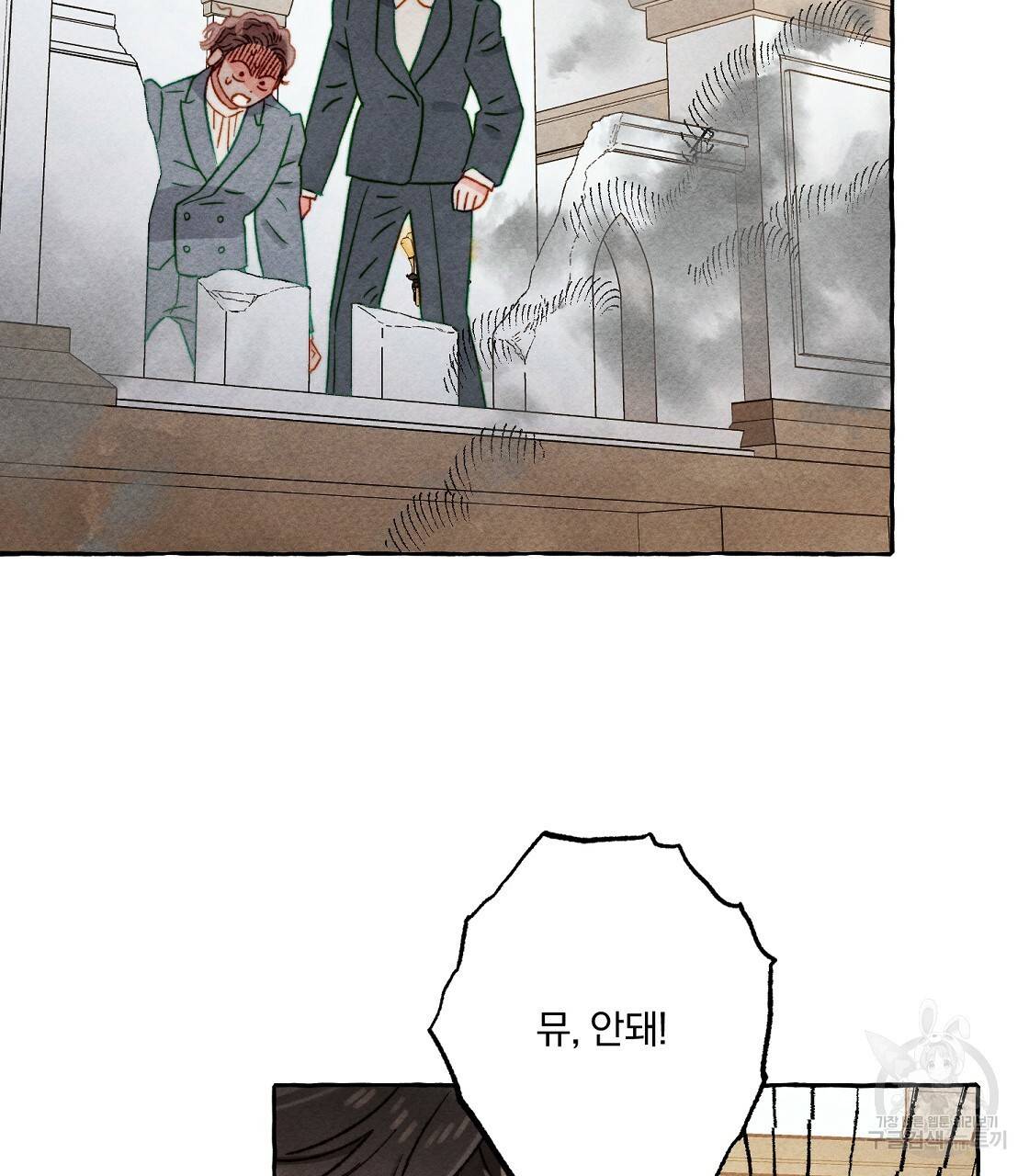흑막 용을 키우게 되었다 35화 20