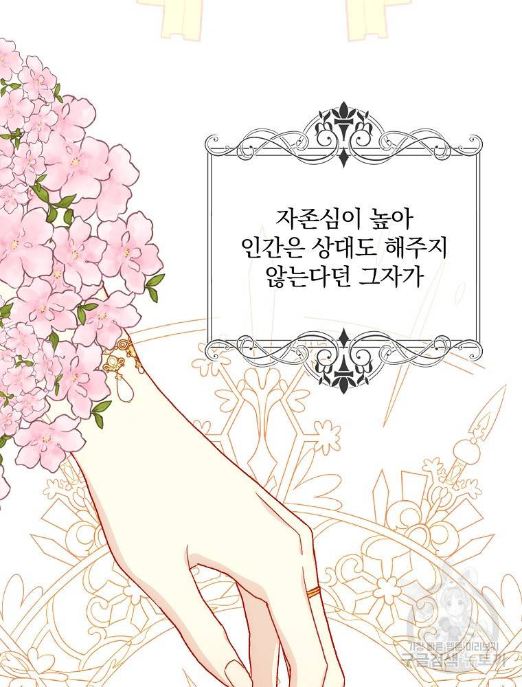 시녀로 살아남기 81화 7