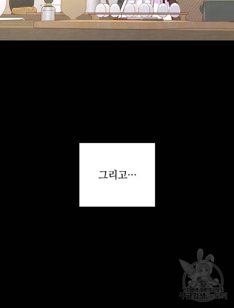 시녀로 살아남기 81화 13