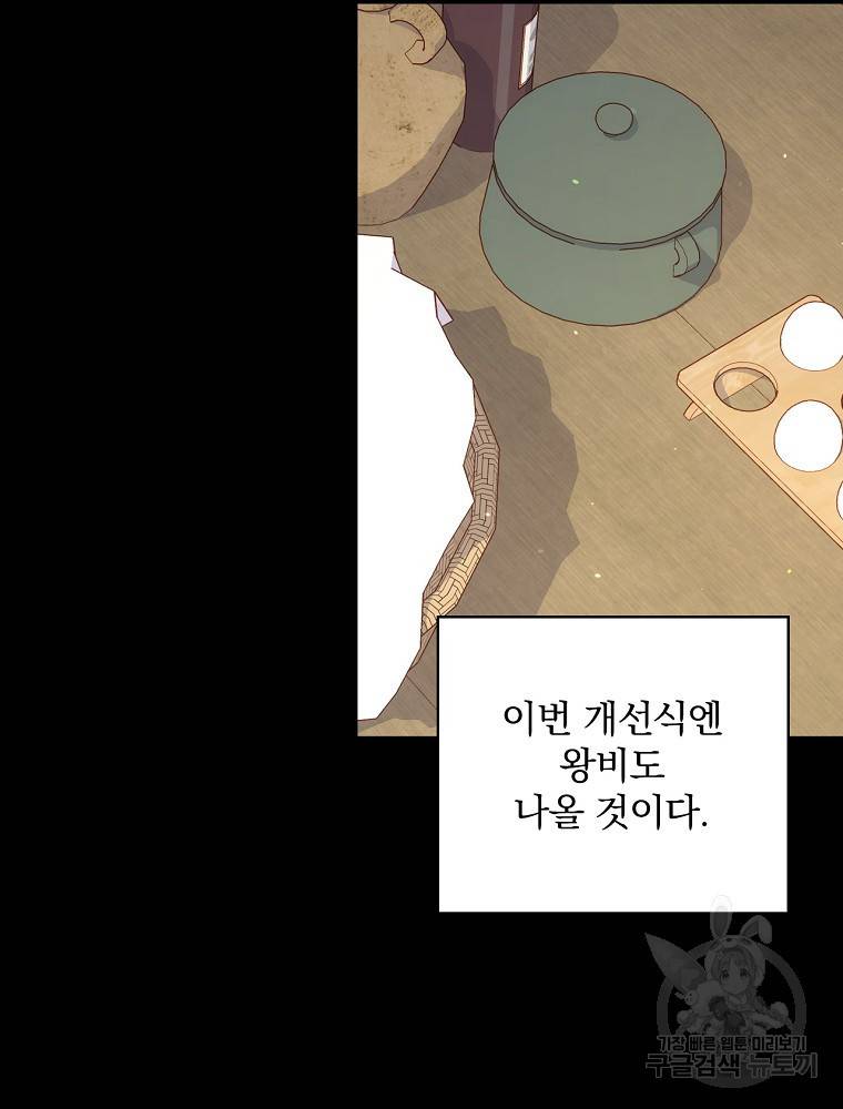 시녀로 살아남기 81화 14
