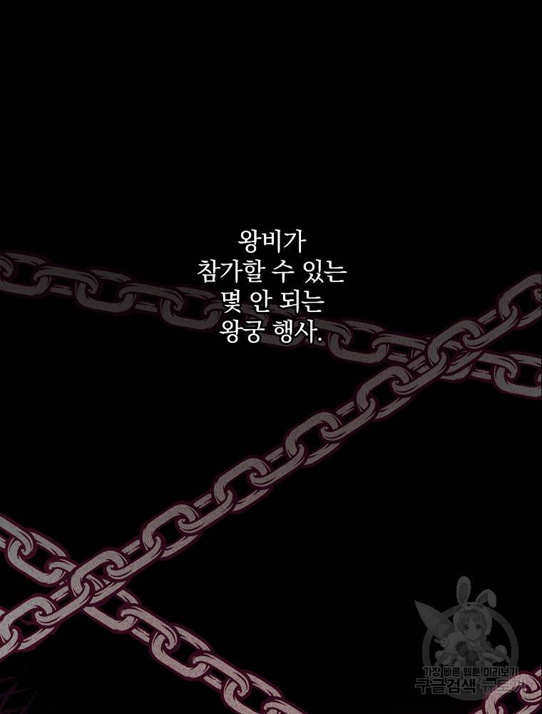 시녀로 살아남기 81화 15