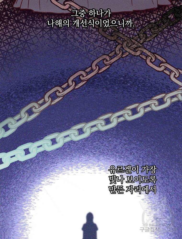 시녀로 살아남기 81화 17