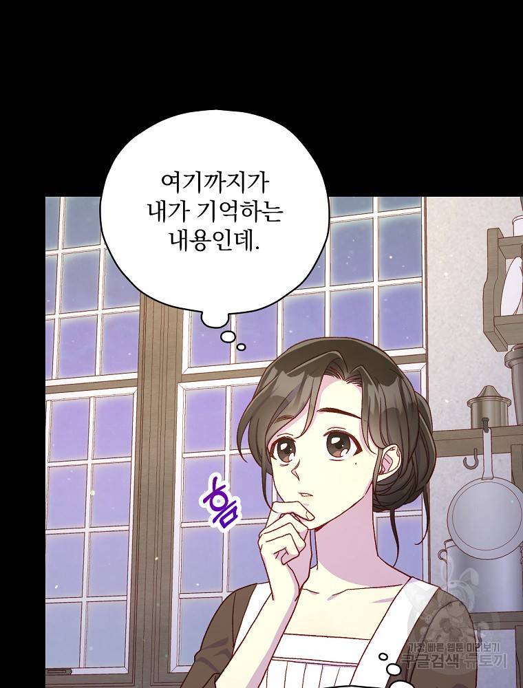 시녀로 살아남기 81화 19