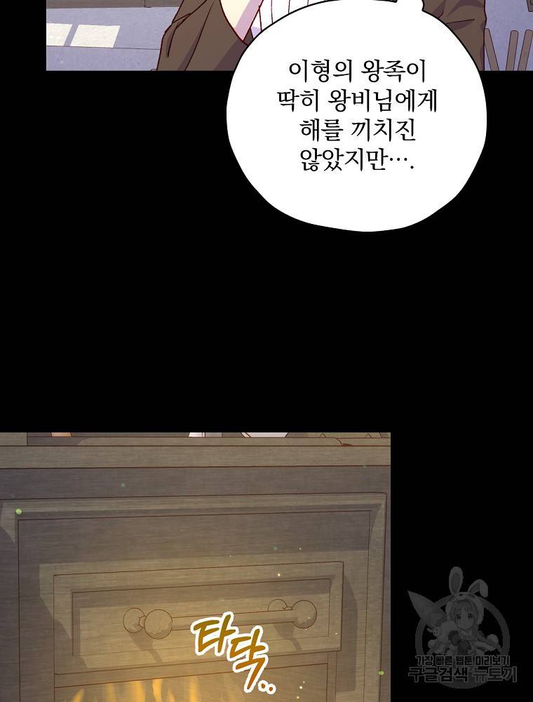 시녀로 살아남기 81화 20