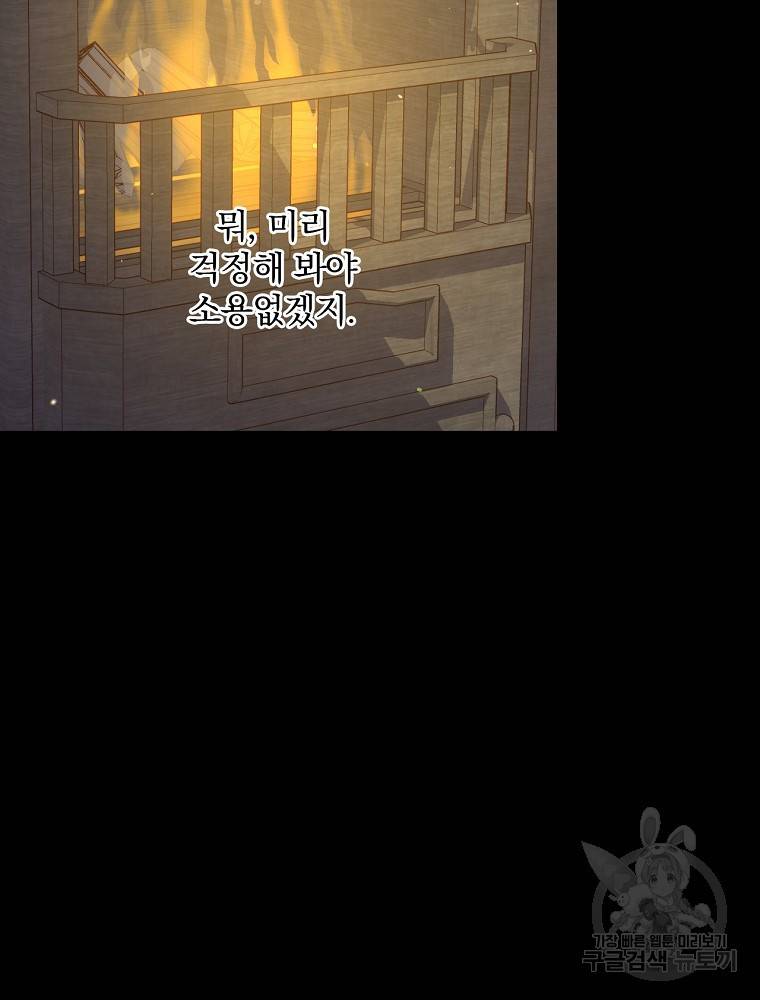시녀로 살아남기 81화 21