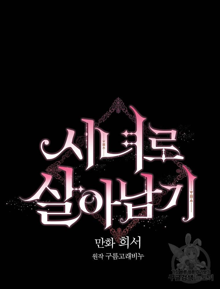 시녀로 살아남기 81화 22