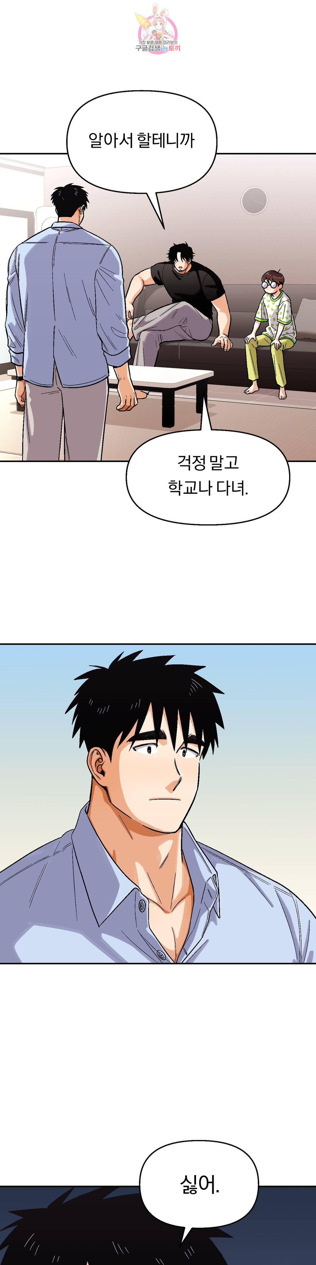 지고지순 78화 1