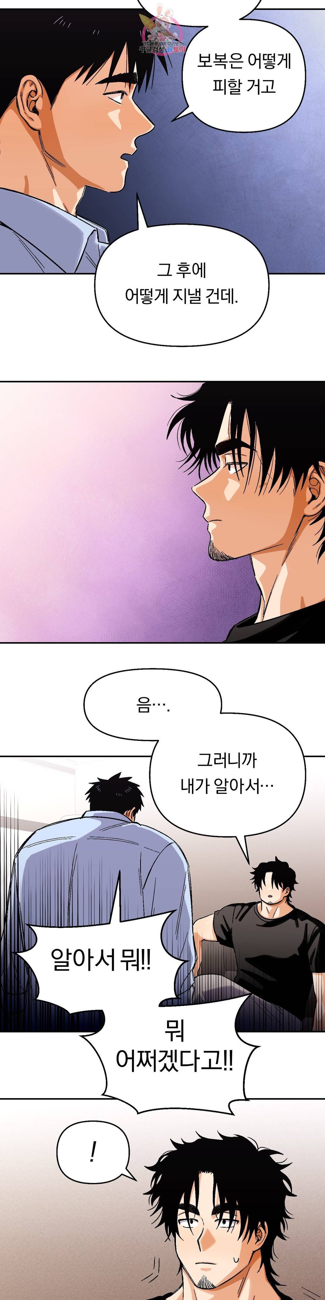 지고지순 78화 3