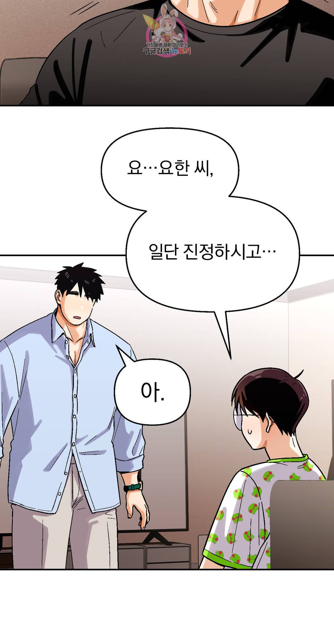 지고지순 78화 4