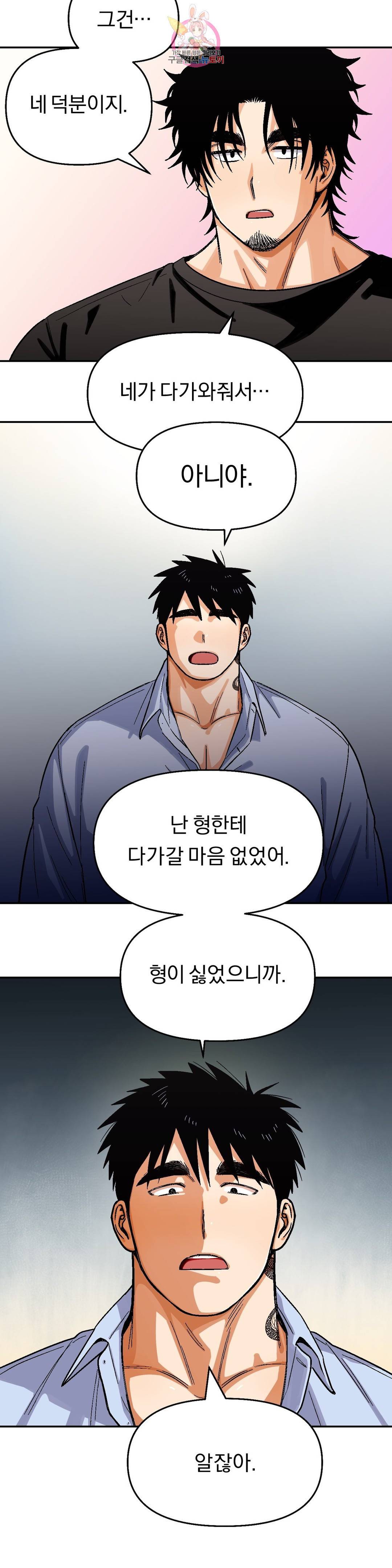 지고지순 78화 6