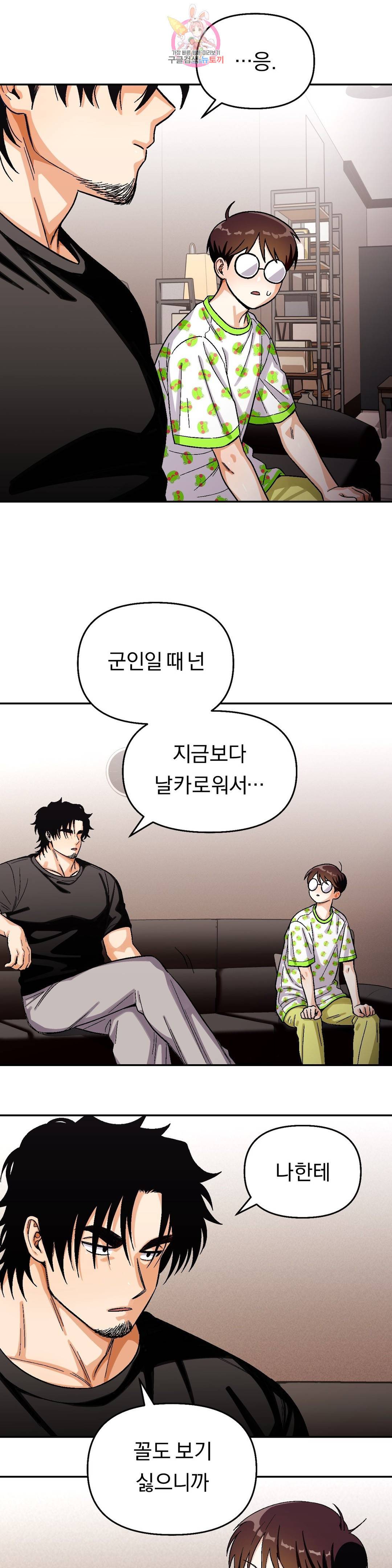 지고지순 78화 7