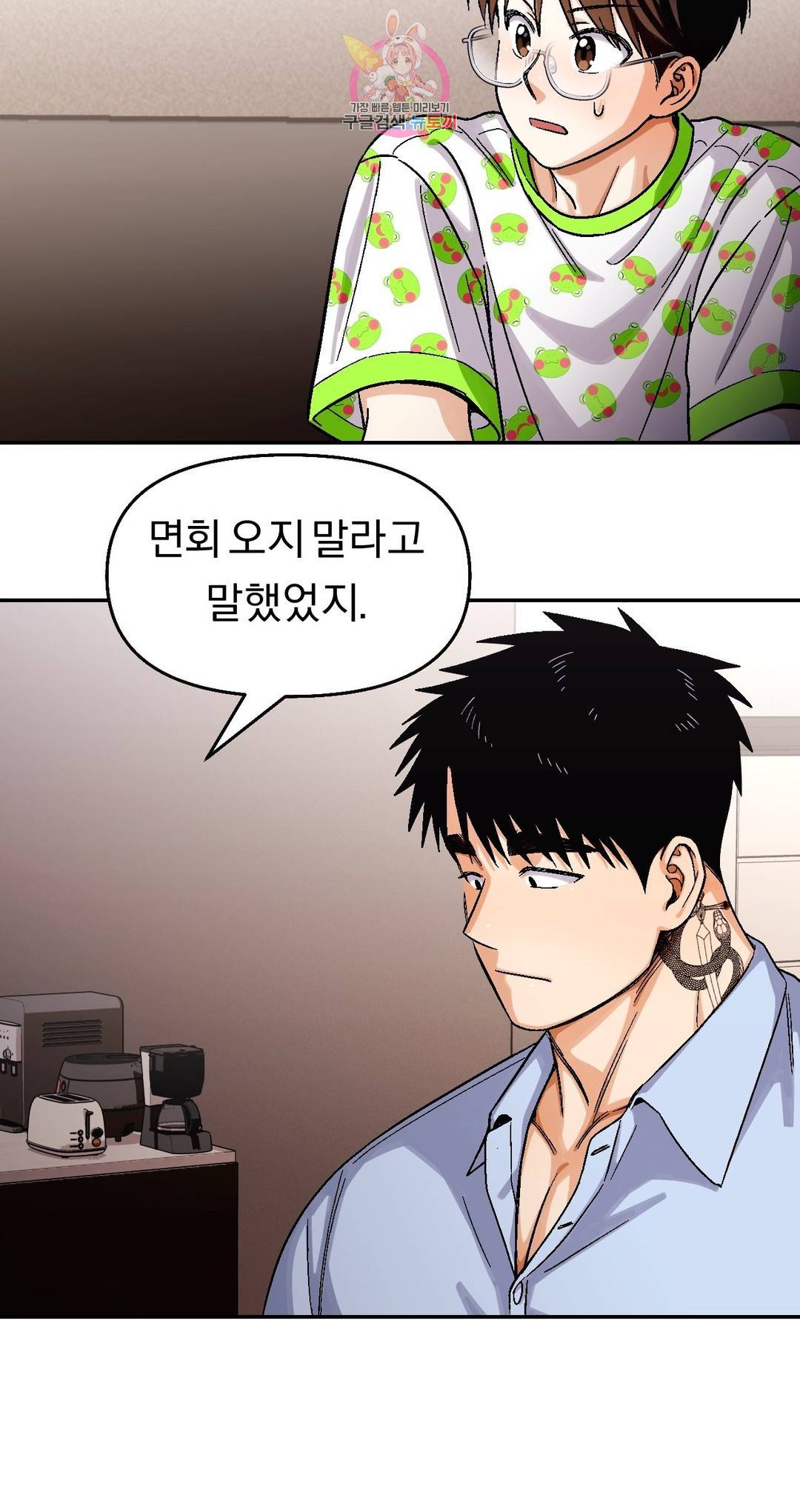 지고지순 78화 8