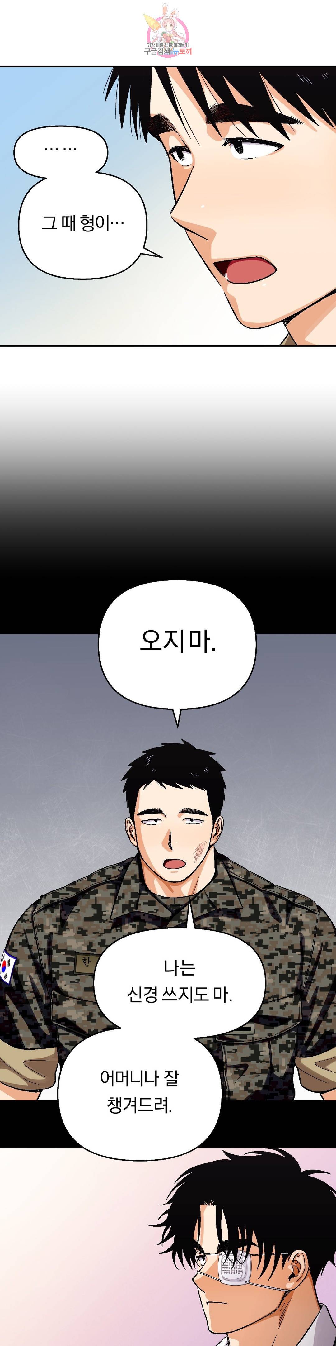 지고지순 78화 9