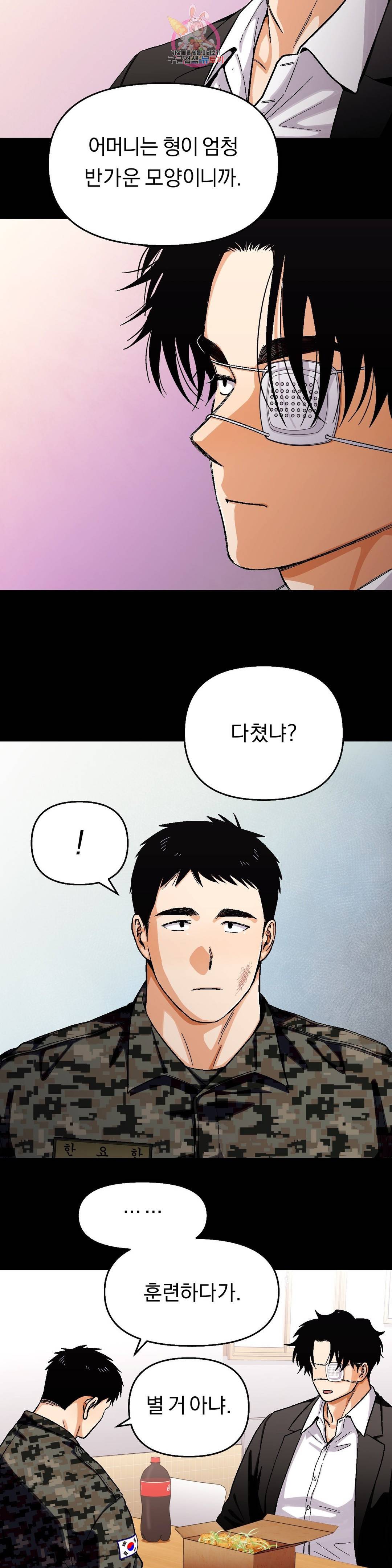 지고지순 78화 10