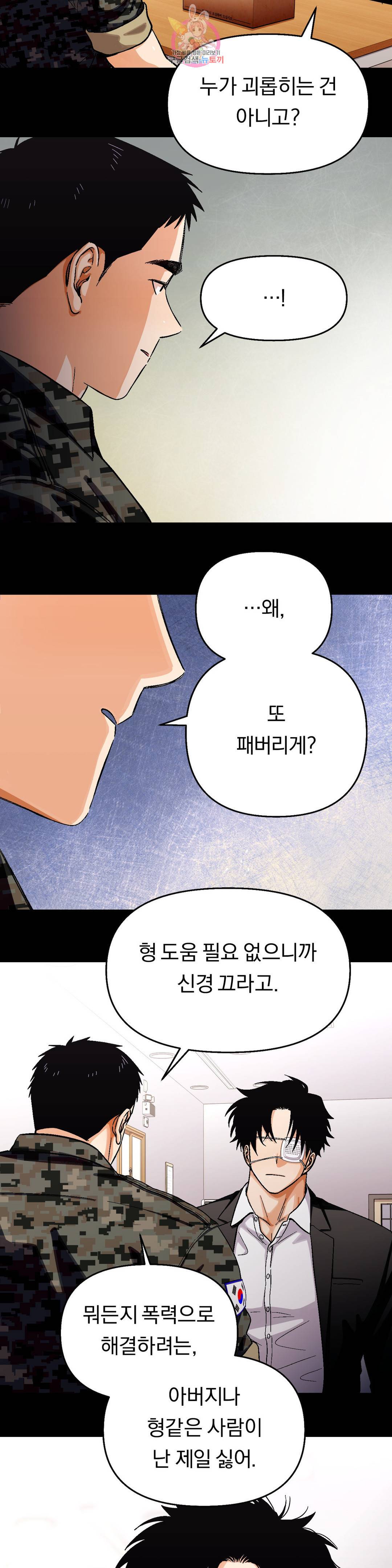 지고지순 78화 11