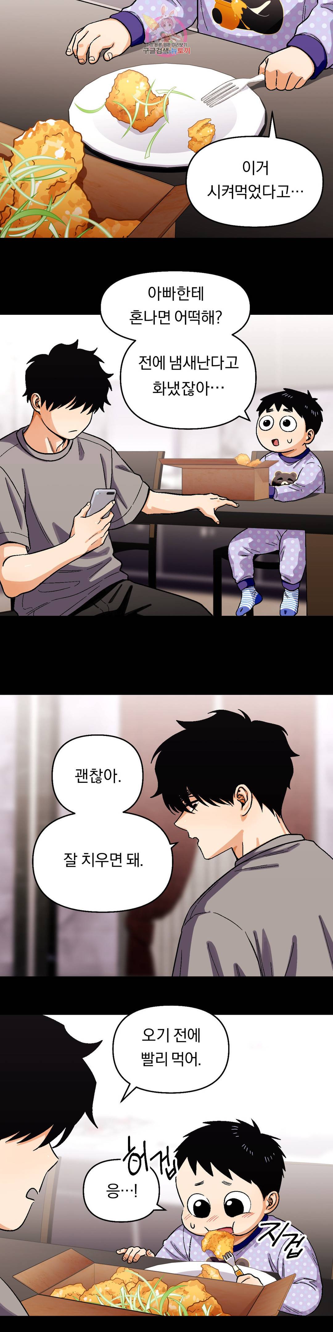 지고지순 78화 14