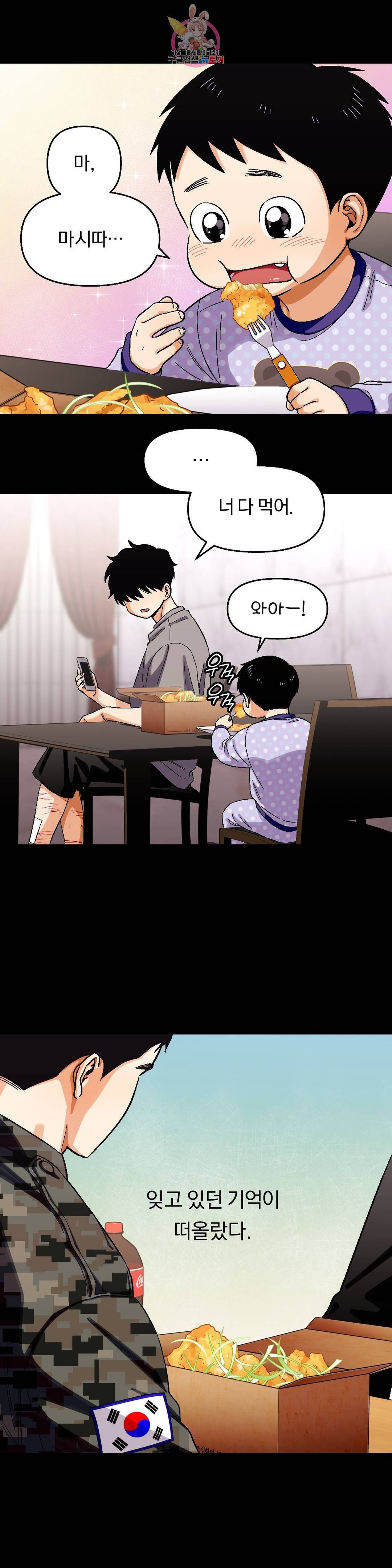 지고지순 78화 15