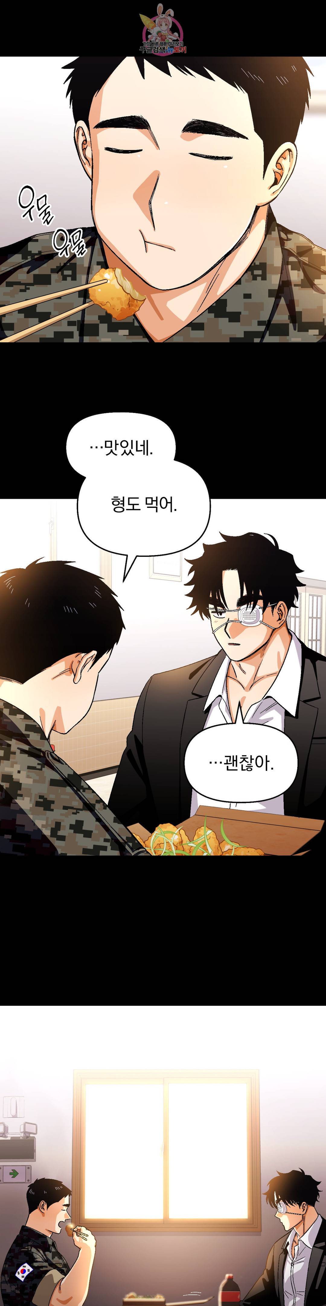 지고지순 78화 18