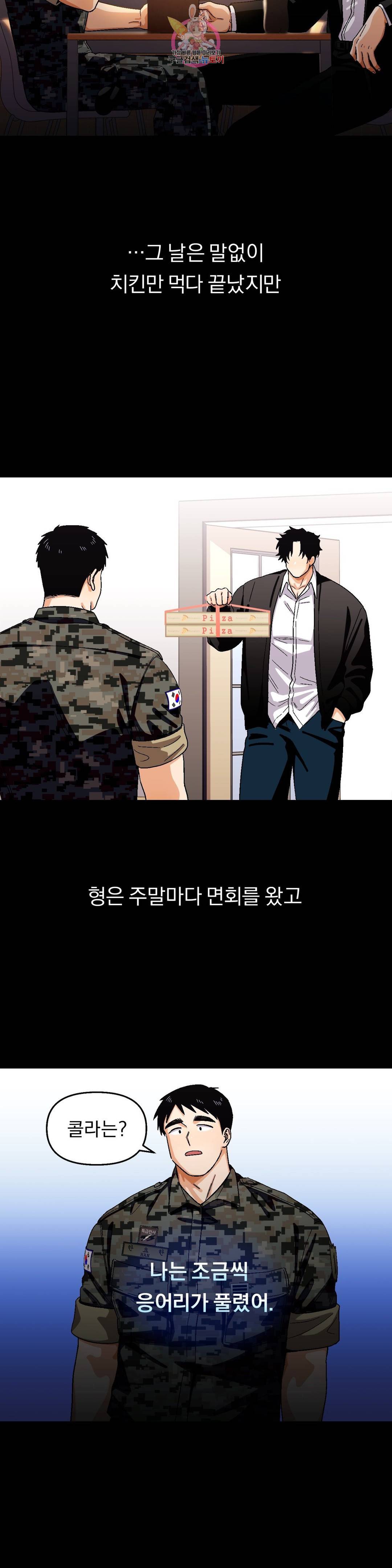 지고지순 78화 19