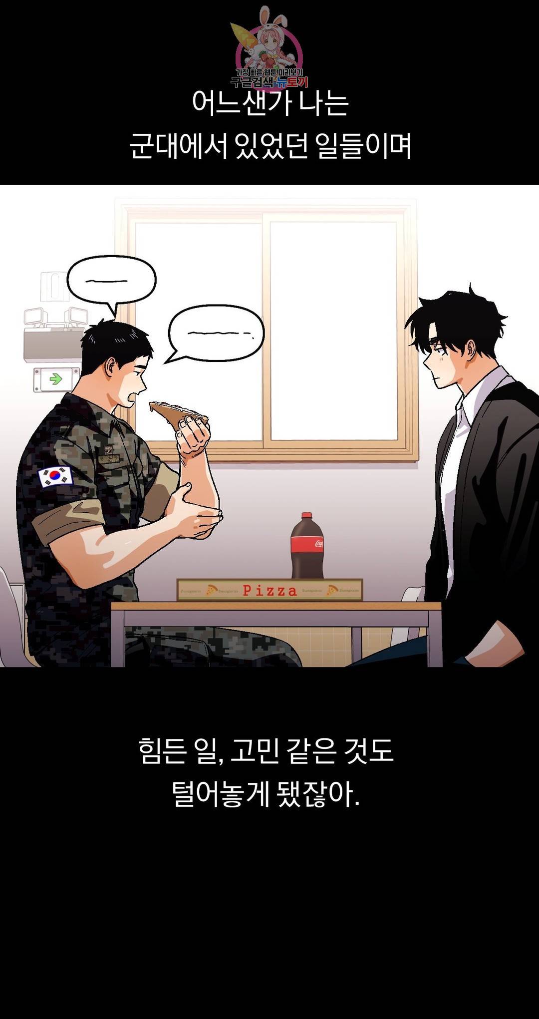 지고지순 78화 20